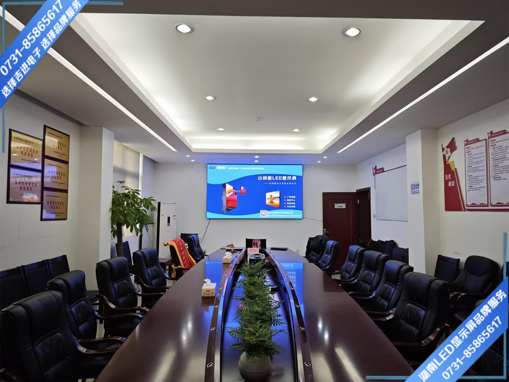 長(cháng)沙市某企業(yè)會(huì )議LED顯示屏