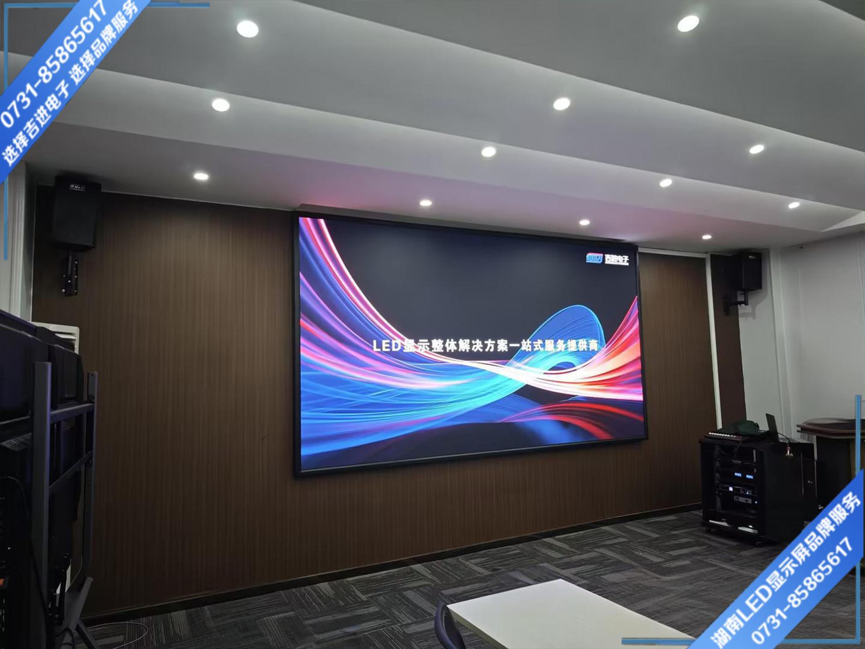 長(cháng)沙某企業(yè)智能會(huì )議室LED顯示屏