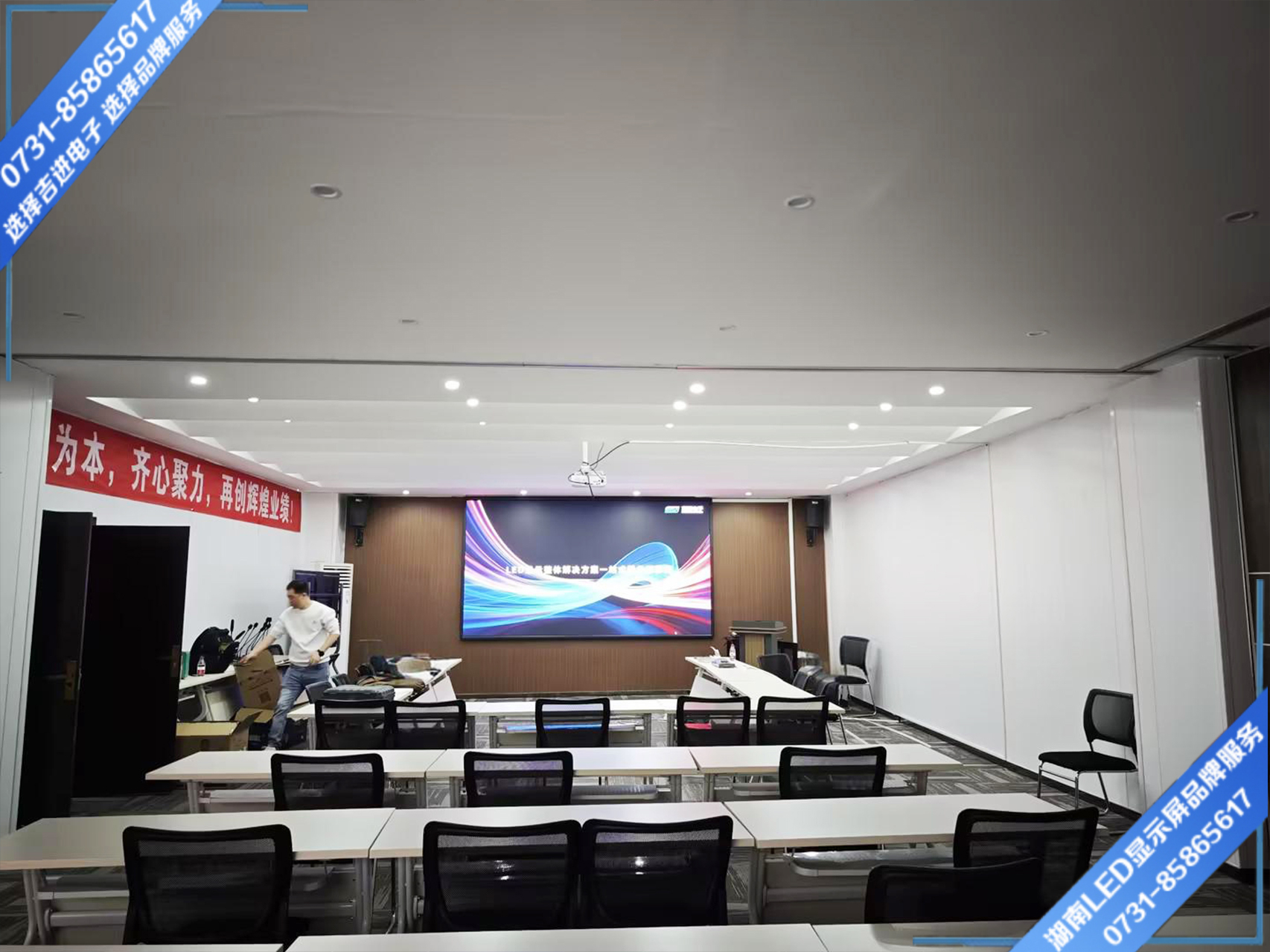 長(cháng)沙市麓谷企業(yè)園會(huì )議室LED顯示屏