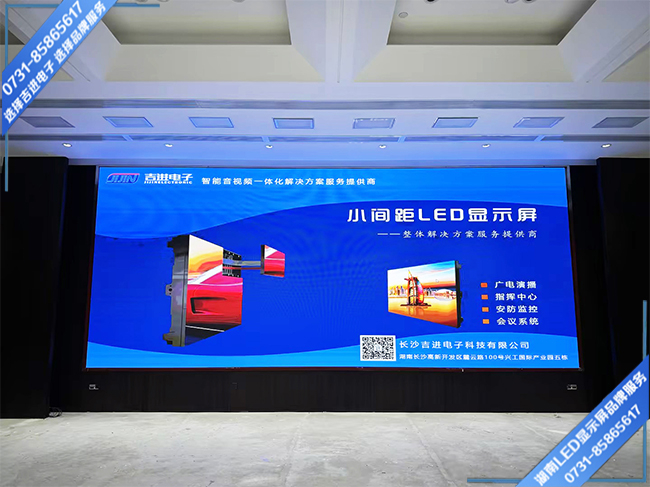 湘潭市萬(wàn)達廣場(chǎng)某酒店會(huì )議室LED顯示屏