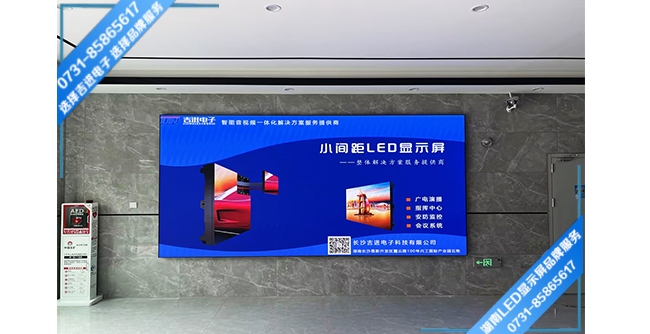 長(cháng)沙岳麓區某研究院大廳LED顯示屏.jpg